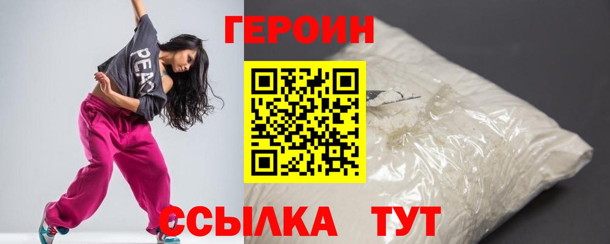ГЕРОИН герыч  Вход с VPN  Советск 