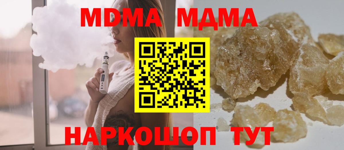 Советск  MDMA crystal  МДМА  Вход с VPN  MDMA кристаллы 