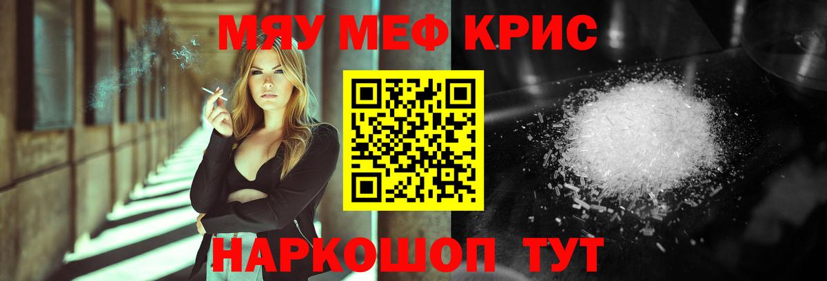 Меф мяу мяу  Советск
